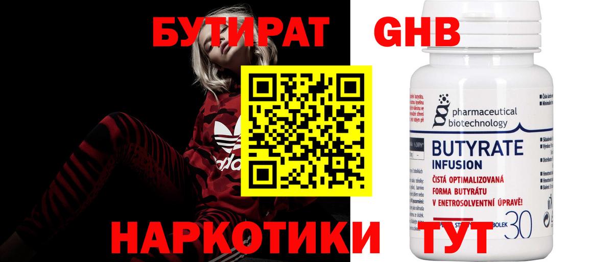 Ефремов  Бутират  Вход с VPN  БУТИРАТ GHB 
